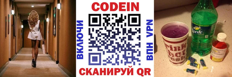 Купить закладки  Щучье  Codein напиток Lean (лин) 
