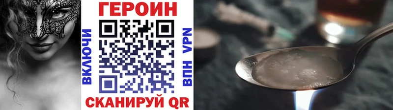 Героин хмурый  Купить закладки  Щучье 